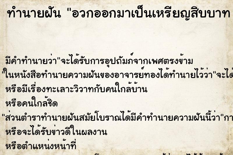 ทำนายฝันอวกออกมาเป็นเหรียญสิบบาท1เหรียญ ทำนายฝันทำนายฝันอวกออกมาเป็นเหรียญสิบบาท1เหรียญ